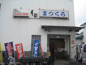 寿司のまつくら: ken takakuさんの2012年07月28日の3枚目の投稿写真