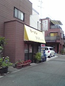 ラーメン きらく: あおさんさんの2013年12月22日の2枚目の投稿写真