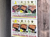 鰻の成瀬 川口店: 村上主義者さんの2026年02月25日の3枚目の投稿写真
