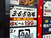 格安ビールと鉄鍋餃子 3・6・5酒場 横浜南幸店: Cocoさんの2026年07月31日の1枚目の投稿写真