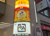 牛角　藤沢店　食べ放題　飲み放題: Cocoさんの2026年04月の1枚目の投稿写真