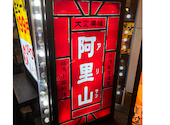 阿里山 桜木町: Cocoさんの2026年06月28日の2枚目の投稿写真
