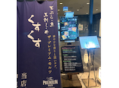 居酒屋 くすくす 野毛 桜木町店: Cocoさんの2026年06月28日の1枚目の投稿写真