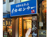 横浜イカセンター: Cocoさんの2026年07月26日の1枚目の投稿写真