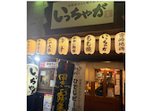 いっちゃが桜木町店: Cocoさんの2026年06月28日の1枚目の投稿写真