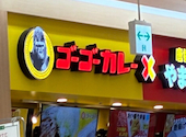 ゴーゴーカレー×やまだ商店ユアエルム成田店: はなさんの2026年08月07日の1枚目の投稿写真