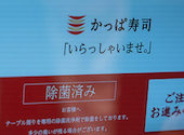かっぱ寿司 逗子店: 健太さんの2026年02月12日の1枚目の投稿写真