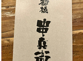 都橋串兵衛 野毛: うぴさんの2026年07月31日の1枚目の投稿写真