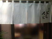 にしたに: だいちさんの2006年11月04日の3枚目の投稿写真