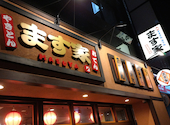 やきとん おでん ます家 広島駅前荒神町店: yuricimaxさんの2026年08月11日の1枚目の投稿写真