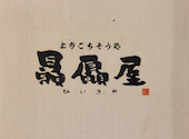 上方ごちそう処 贔屓屋 三宮店: J1さんの2025年06月28日の1枚目の投稿写真