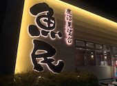 魚民 鹿沼晃望台店: kyatさんの2026年04月22日の1枚目の投稿写真