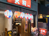 錦糸町ホルモン天狗　２号店: 海さんの2023年10月の1枚目の投稿写真