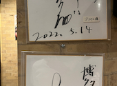 焼鳥 博多笑助 春日本店 居酒屋: しんさんの2025年04月05日の3枚目の投稿写真
