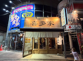 喜多家 大橋駅前店: しんさんの2026年08月29日の1枚目の投稿写真
