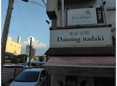 ダイニング itadaki: kazさんの2025年09月08日の2枚目の投稿写真