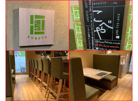 和食居酒屋 こべや 神戸三宮: わさびさんの2022年10月10日の1枚目の投稿写真