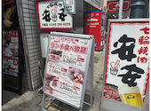 安安 川越クレアモール店: テニちゃんさんの2026年08月23日の3枚目の投稿写真