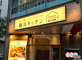 横浜キッチン YOKOHAMA KITCHEN: ふく。さんの2026年08月19日の1枚目の投稿写真