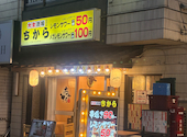 大衆原価酒場ちから 立川店: カズヒサさんの2026年09月14日の1枚目の投稿写真