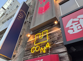 CONA 四日市駅前店: みなさんの2026年04月の1枚目の投稿写真
