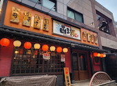 函三郎 KANZABURO 町田店: おさばさんの2026年05月04日の2枚目の投稿写真