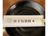 うらやましか 多摩センター店: おさばさんの2026年06月02日の3枚目の投稿写真