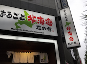 まるごと北海道 花の舞 札幌北2条店: なしさんの2026年06月09日の1枚目の投稿写真
