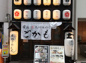 薩摩ごかもん 大阪梅田本店: なしさんの2026年03月07日の1枚目の投稿写真
