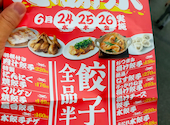 餃子食堂マルケン JR尼崎駅前店: ぐっさんさんの2026年06月27日の1枚目の投稿写真