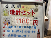 合楽園 春日後楽園店: ひびくんさんの2026年09月24日の1枚目の投稿写真