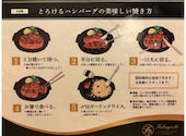 とろけるハンバーグ福よし 浅草蔵前: ひびくんさんの2026年08月22日の2枚目の投稿写真