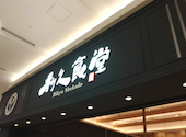 利久食堂 イオンモール橿原店: ハイビスカスさんの2026年04月21日の1枚目の投稿写真
