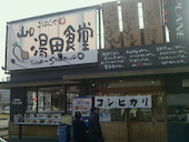 山口湯田食堂: モーパパさんの2015年05月16日の2枚目の投稿写真