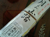 松葉屋: モーパパさんの2015年05月16日の3枚目の投稿写真
