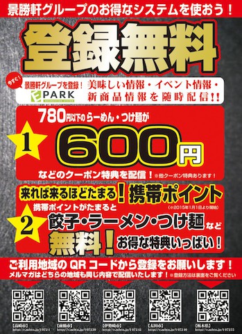 景勝軒 高崎総本店 ラーメン の口コミ クーポンでお得 ホットペッパーグルメ