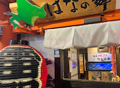 はなの舞 浅草雷門店: きみさんの2024年01月22日の1枚目の投稿写真