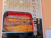 鰻の成瀬 藤枝高洲店: シンキャサさんの2026年04月18日の2枚目の投稿写真