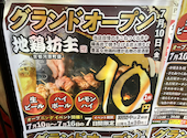 地鶏坊主 京都本店 河原町: ゆゆさんの2026年07月15日の1枚目の投稿写真
