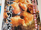 中津からあげ専門店 鶏笑: ダイワテキサスさんの2026年08月27日の1枚目の投稿写真