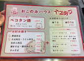 ペコタンの口コミ画像1