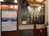 板前がいる町の酒場 庄や 目黒408店: はたのさんの2023年10月16日の2枚目の投稿写真