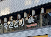 やきとり山長 稲田堤店: サンサンさんの2026年05月07日の2枚目の投稿写真