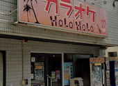 カラオケホロホロ 稲田堤1号店: サンサンさんの2026年05月07日の1枚目の投稿写真