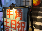 牛角 中野新橋店: ももさんの2026年07月09日の1枚目の投稿写真