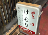 けむり 四代目 吉祥寺店: ハナさんの2026年09月15日の1枚目の投稿写真