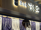 鮨 酒 肴 杉玉 センテラス天文館: あげさんの2026年06月15日の1枚目の投稿写真