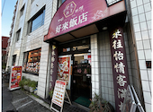 好来飯店: 6002さんの2026年03月30日の2枚目の投稿写真