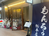 月島もんじゃ もんろう 総本店: Risaさんの2026年08月30日の1枚目の投稿写真