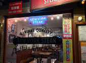 ニューヨークステーキ 長住店: ayさんの2026年10月10日の3枚目の投稿写真